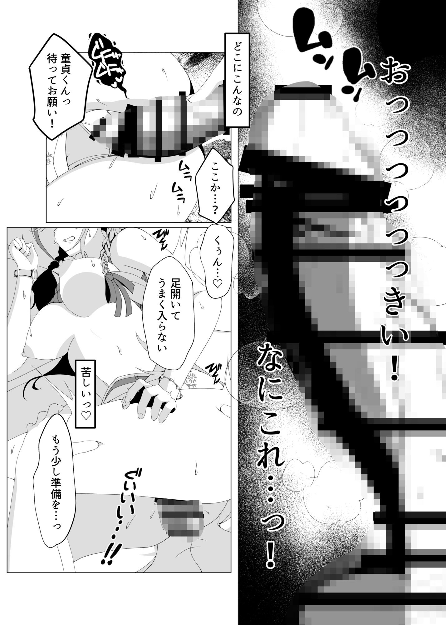 作家先生と童貞くん サンプル画像5