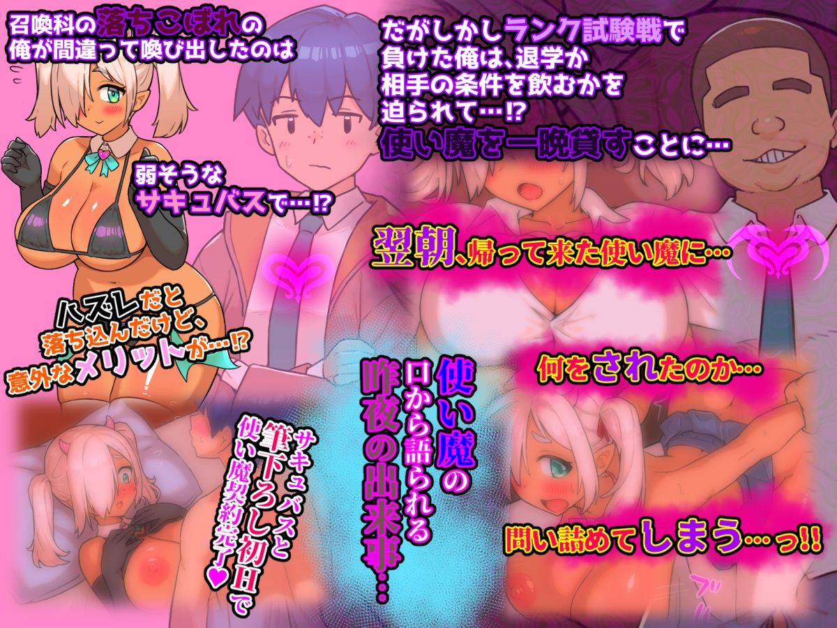 使い魔の告白  サキュバスのカラダも契約印もヤリチン男のデカち〇ぽに一発で上書きされちゃいました サンプル画像1