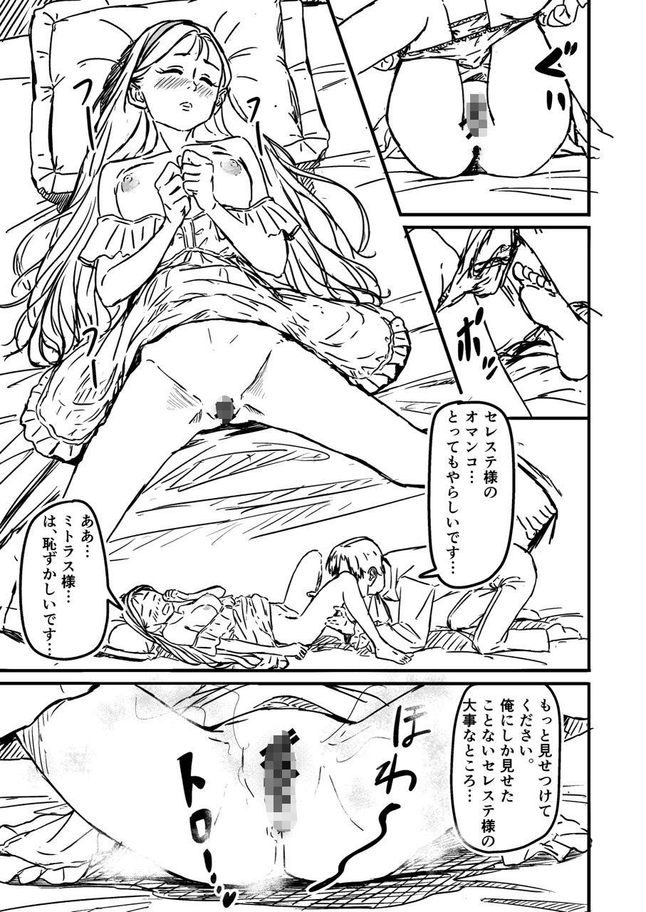 侯爵令嬢とイチャイチャする話 サンプル画像7