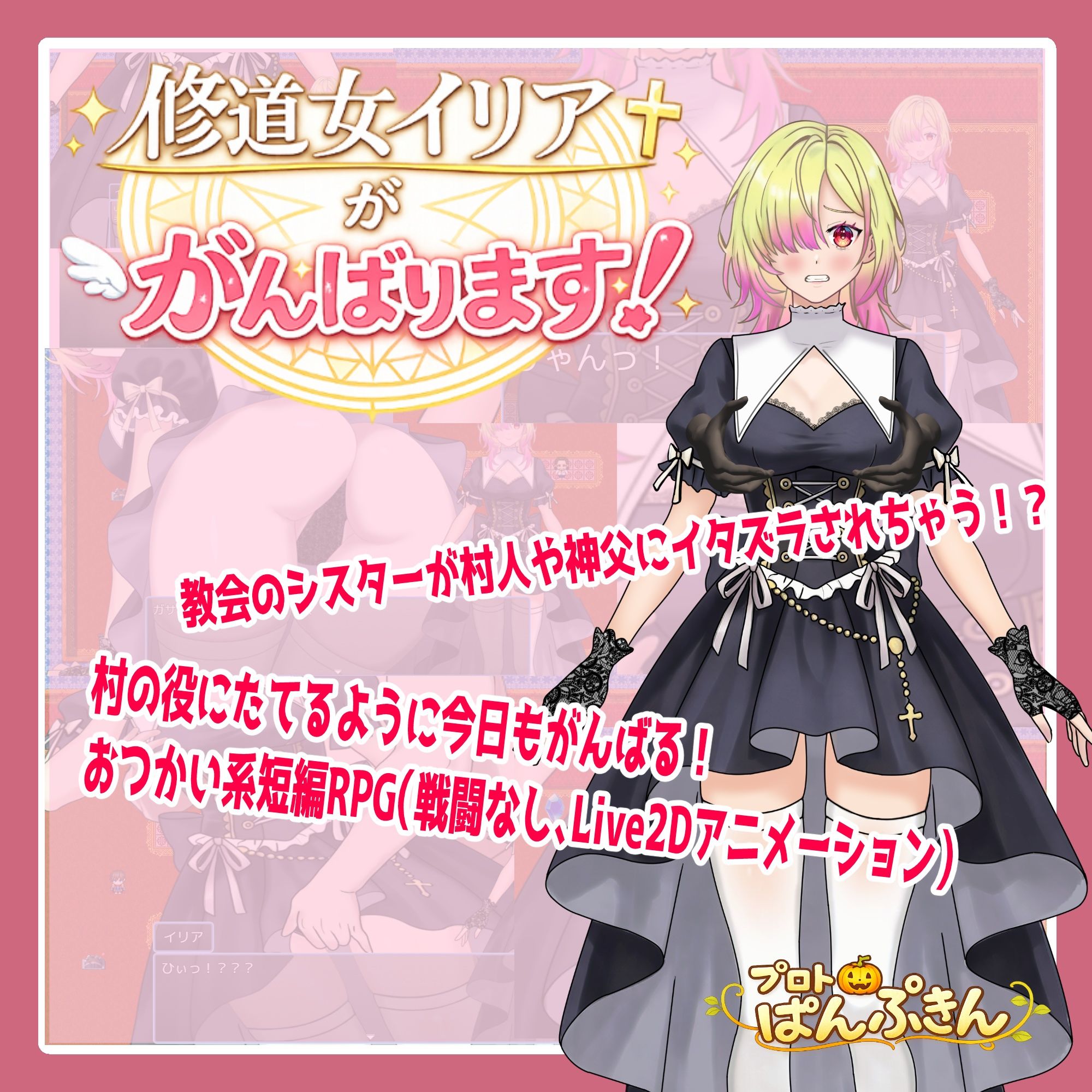 修道女イリアががんばります！ サンプル画像1