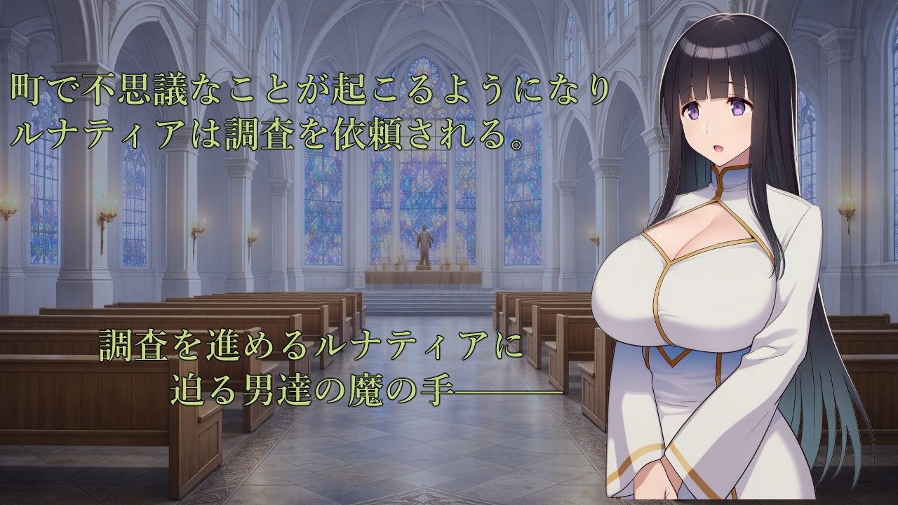 修道女ルナティア 〜清楚なシスターが堕ちるまで〜 サンプル画像1