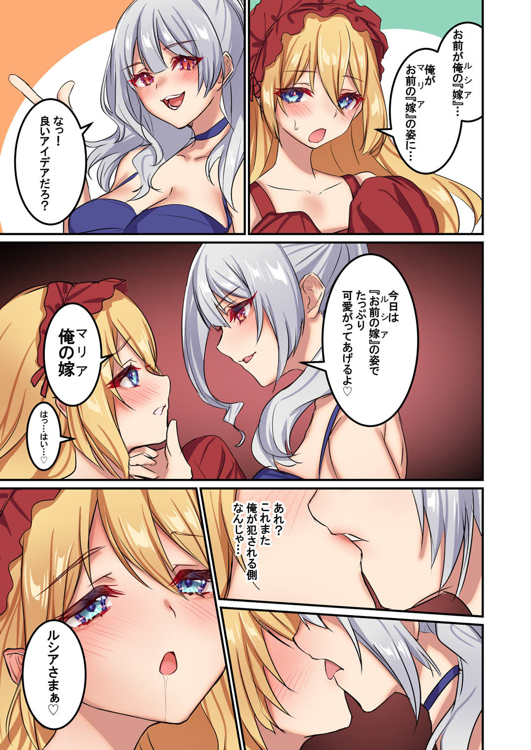 俺がお前の嫁でお前が俺の嫁で〜カスタムドールでエンゲージ〜 サンプル画像10