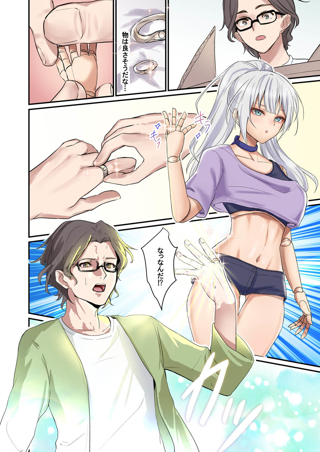 俺がお前の嫁でお前が俺の嫁で〜カスタムドールでエンゲージ〜 サンプル画像3