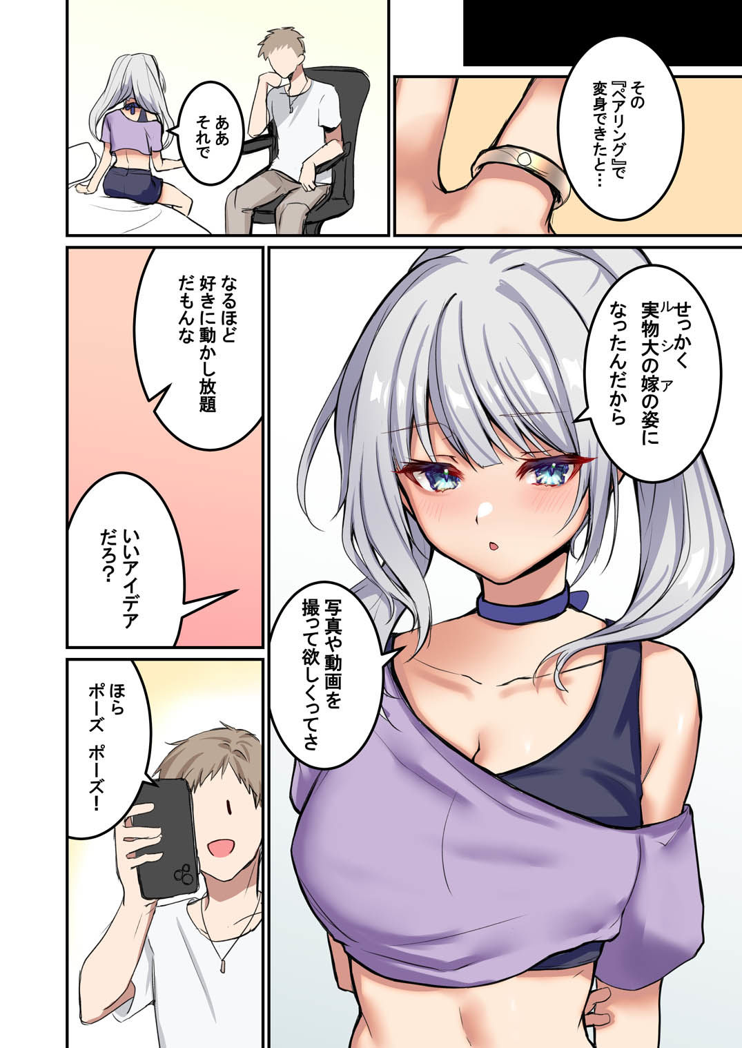 俺がお前の嫁でお前が俺の嫁で〜カスタムドールでエンゲージ〜 サンプル画像5