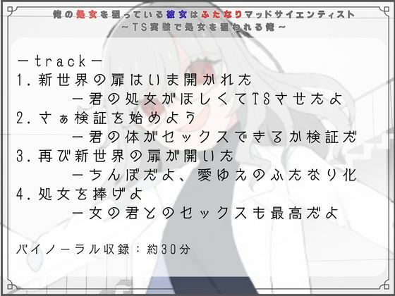俺の処女を狙っている彼女はふたなりマッドサイエンティスト〜TS実験で処女を狙われる俺〜 サンプル画像3
