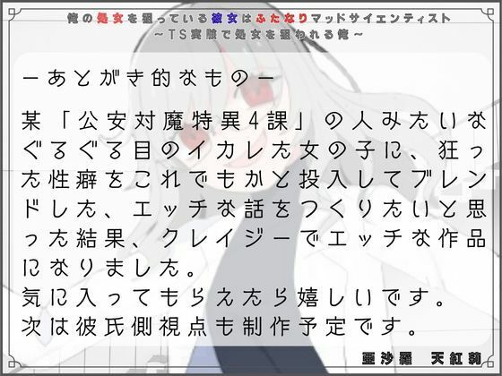 俺の処女を狙っている彼女はふたなりマッドサイエンティスト〜TS実験で処女を狙われる俺〜 サンプル画像4