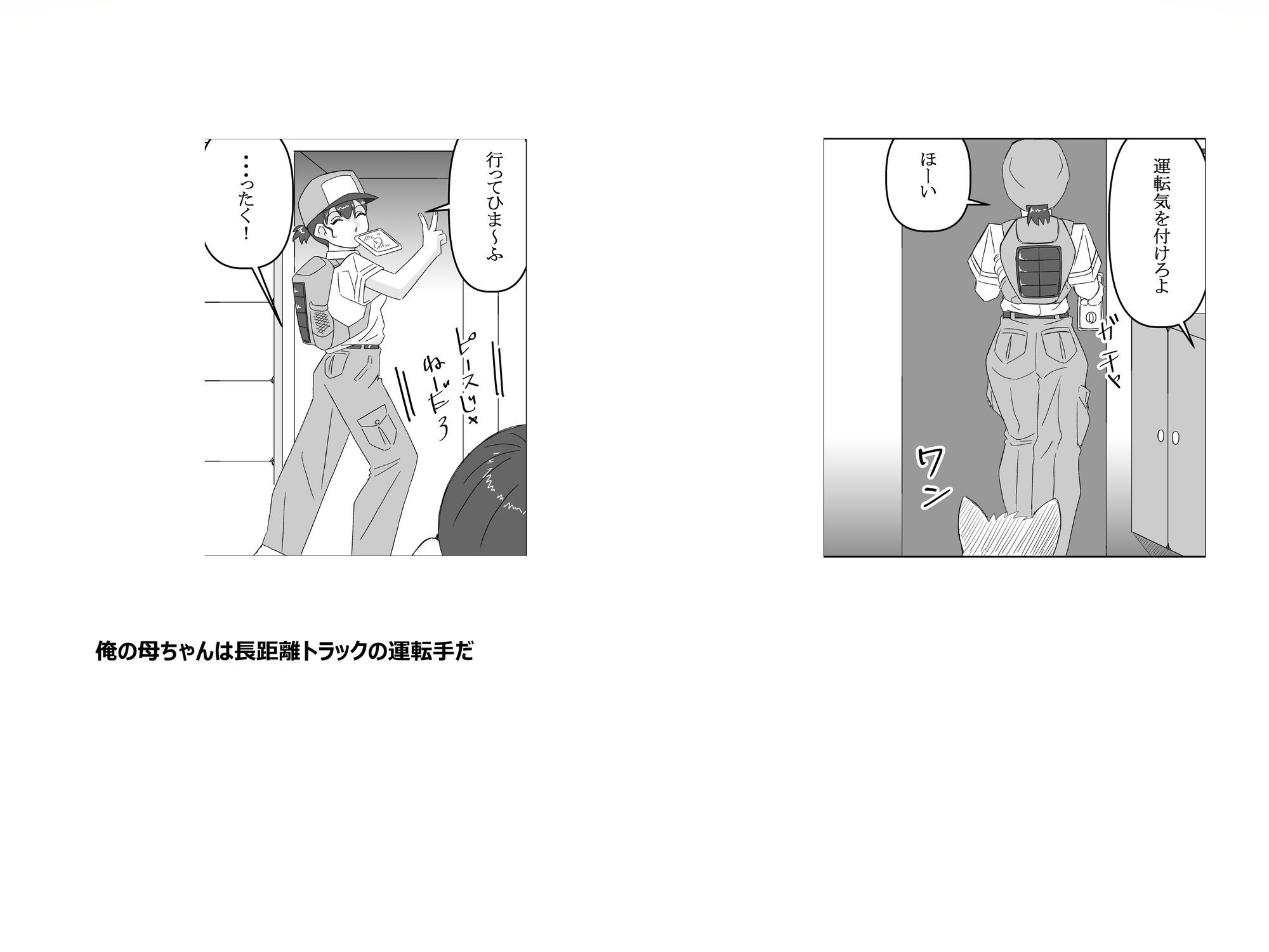 俺の母ちゃん サンプル画像1