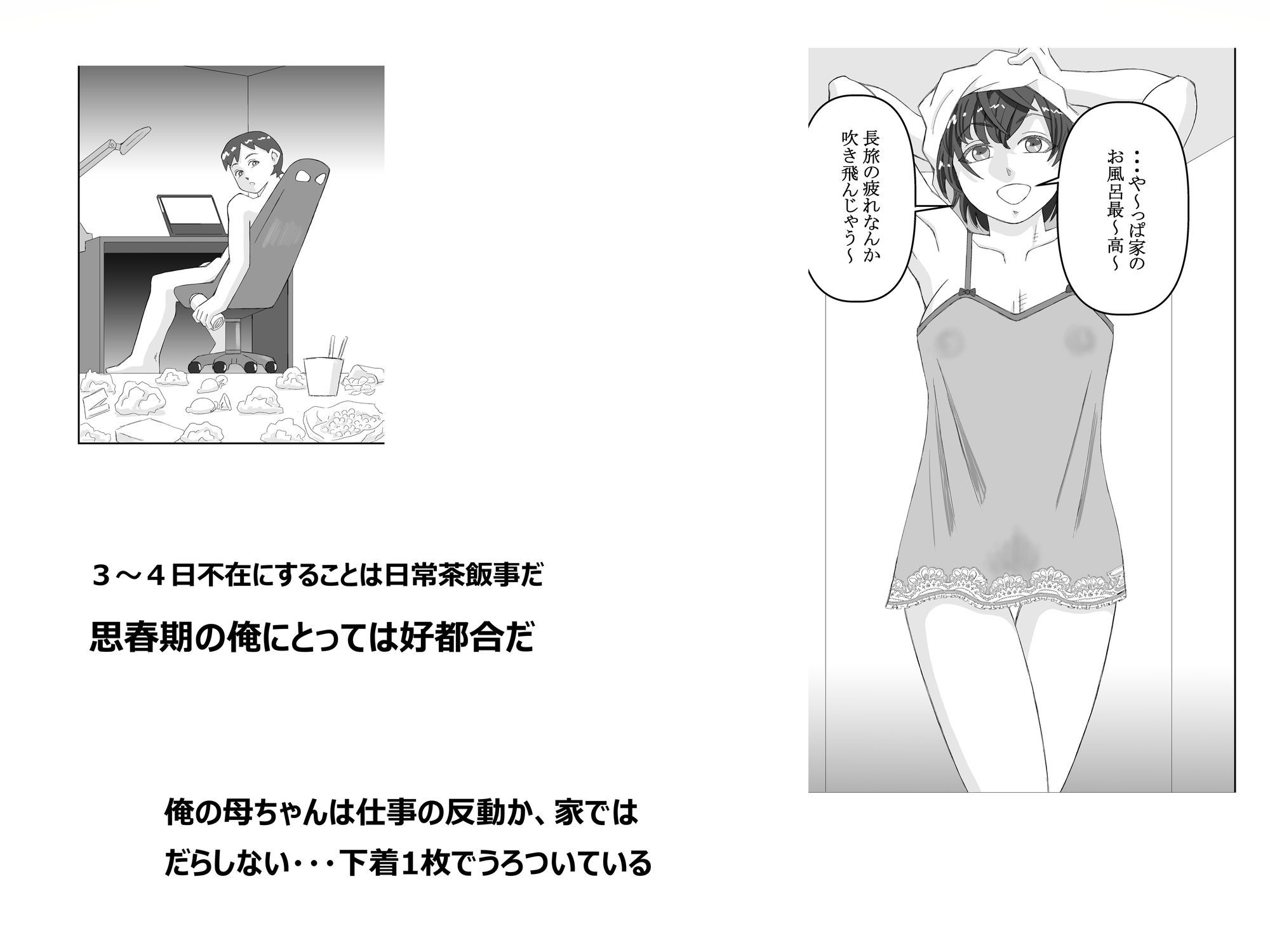 俺の母ちゃん サンプル画像2