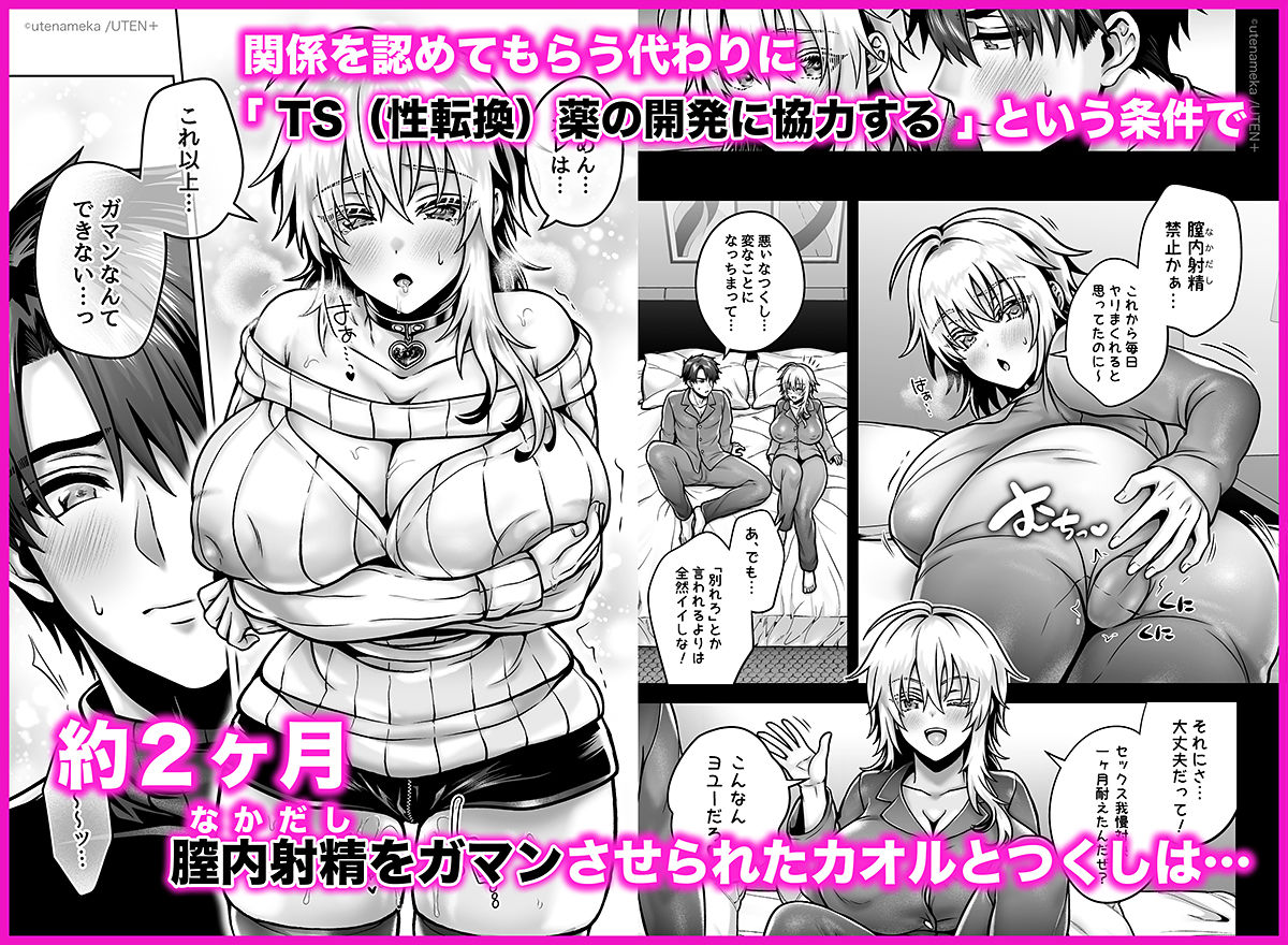 俺の親友はTS（性転換）体質6【前編】 サンプル画像3