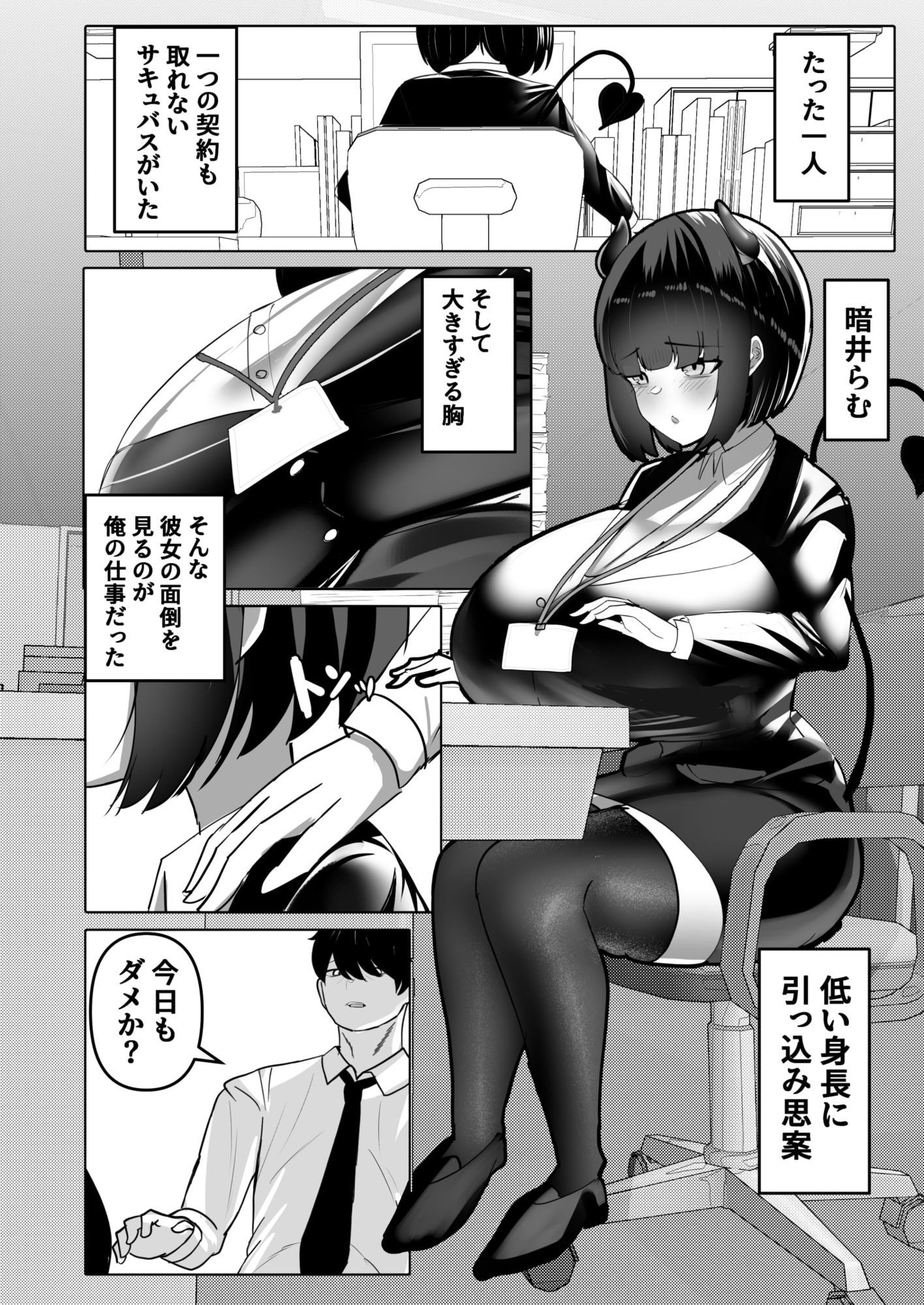 俺はサキュバス営業課陰キャちび爆乳処女の暗井さんの研修担当 サンプル画像2