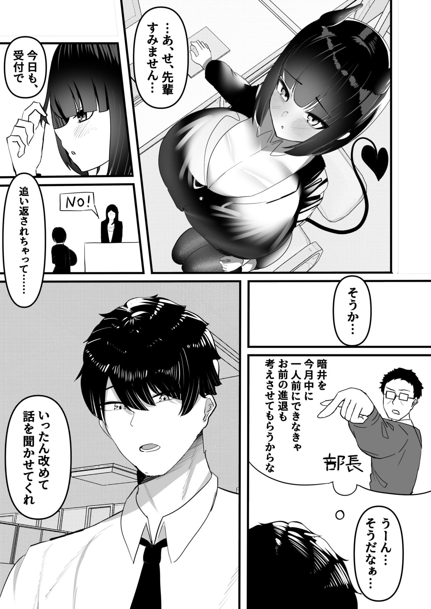 俺はサキュバス営業課陰キャちび爆乳処女の暗井さんの研修担当 サンプル画像3