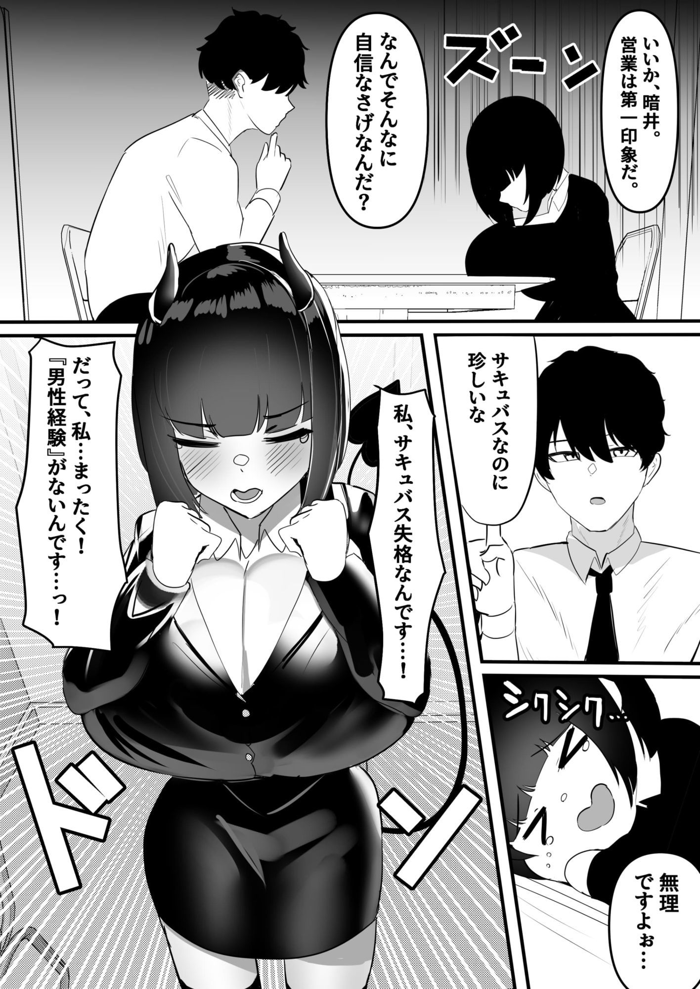 俺はサキュバス営業課陰キャちび爆乳処女の暗井さんの研修担当 サンプル画像4