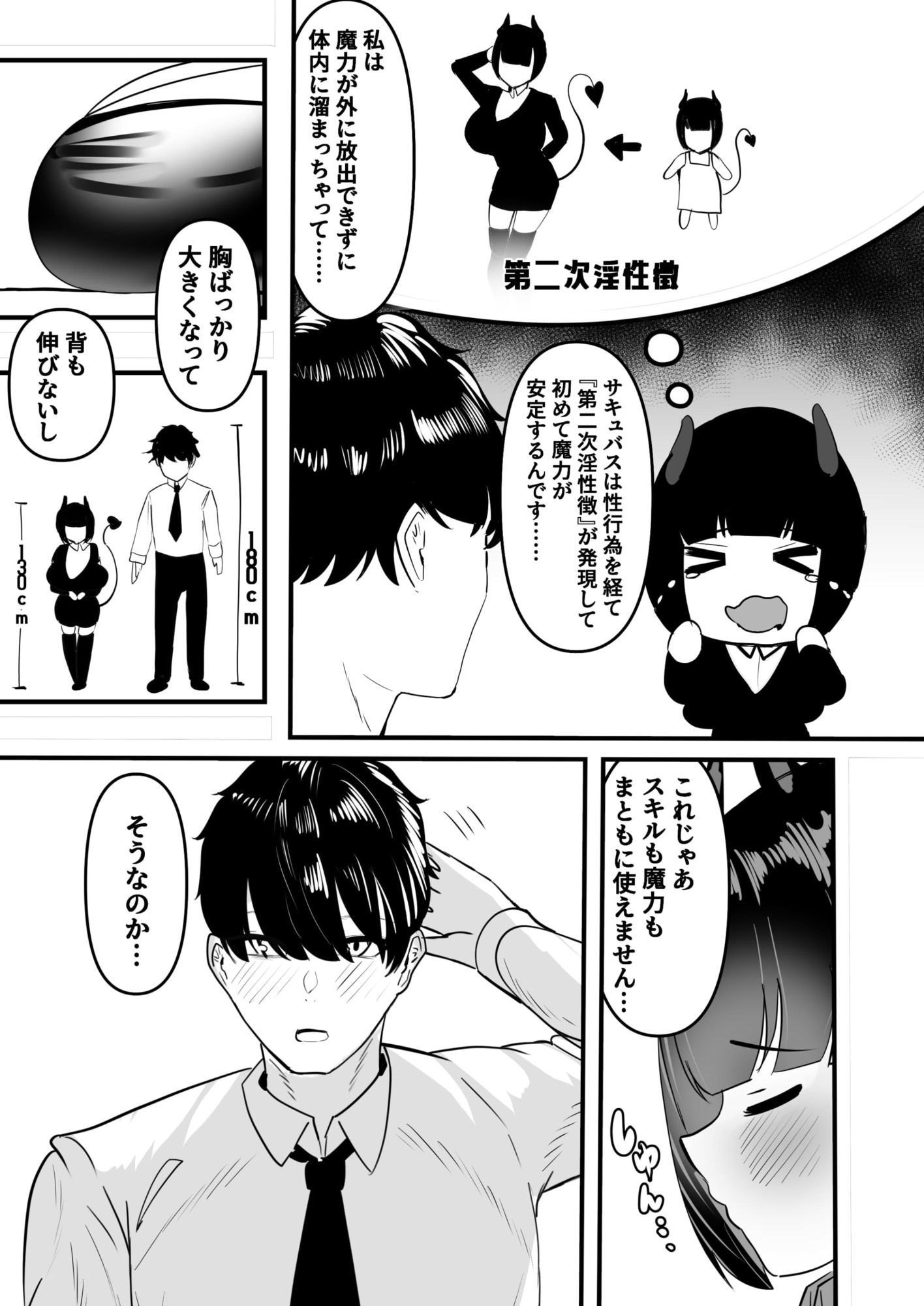 俺はサキュバス営業課陰キャちび爆乳処女の暗井さんの研修担当 サンプル画像5