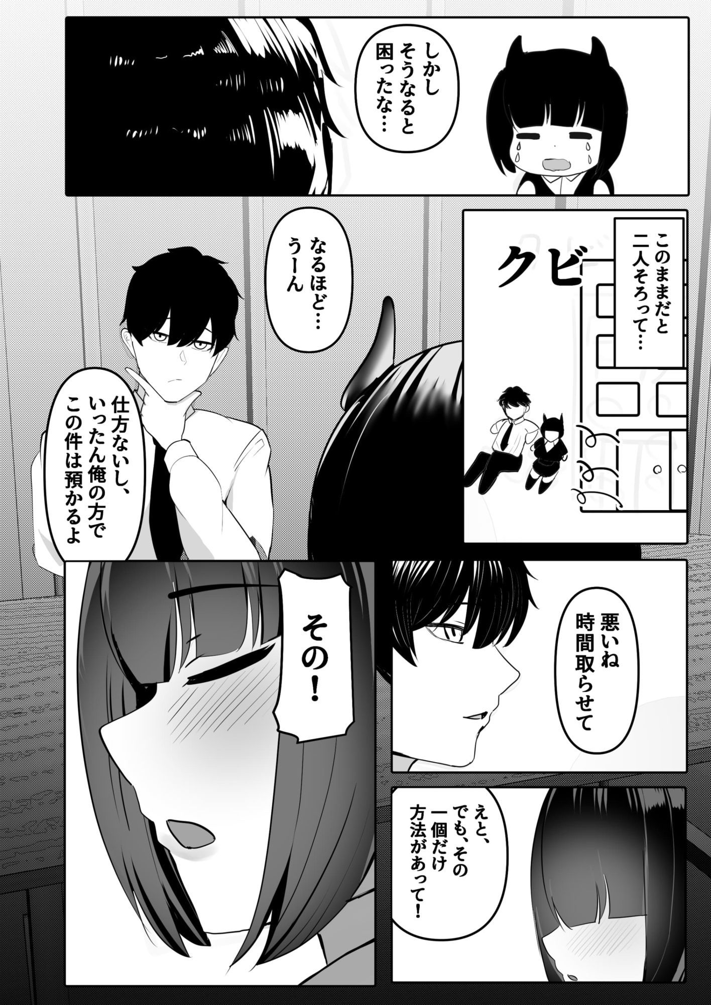 俺はサキュバス営業課陰キャちび爆乳処女の暗井さんの研修担当 サンプル画像6