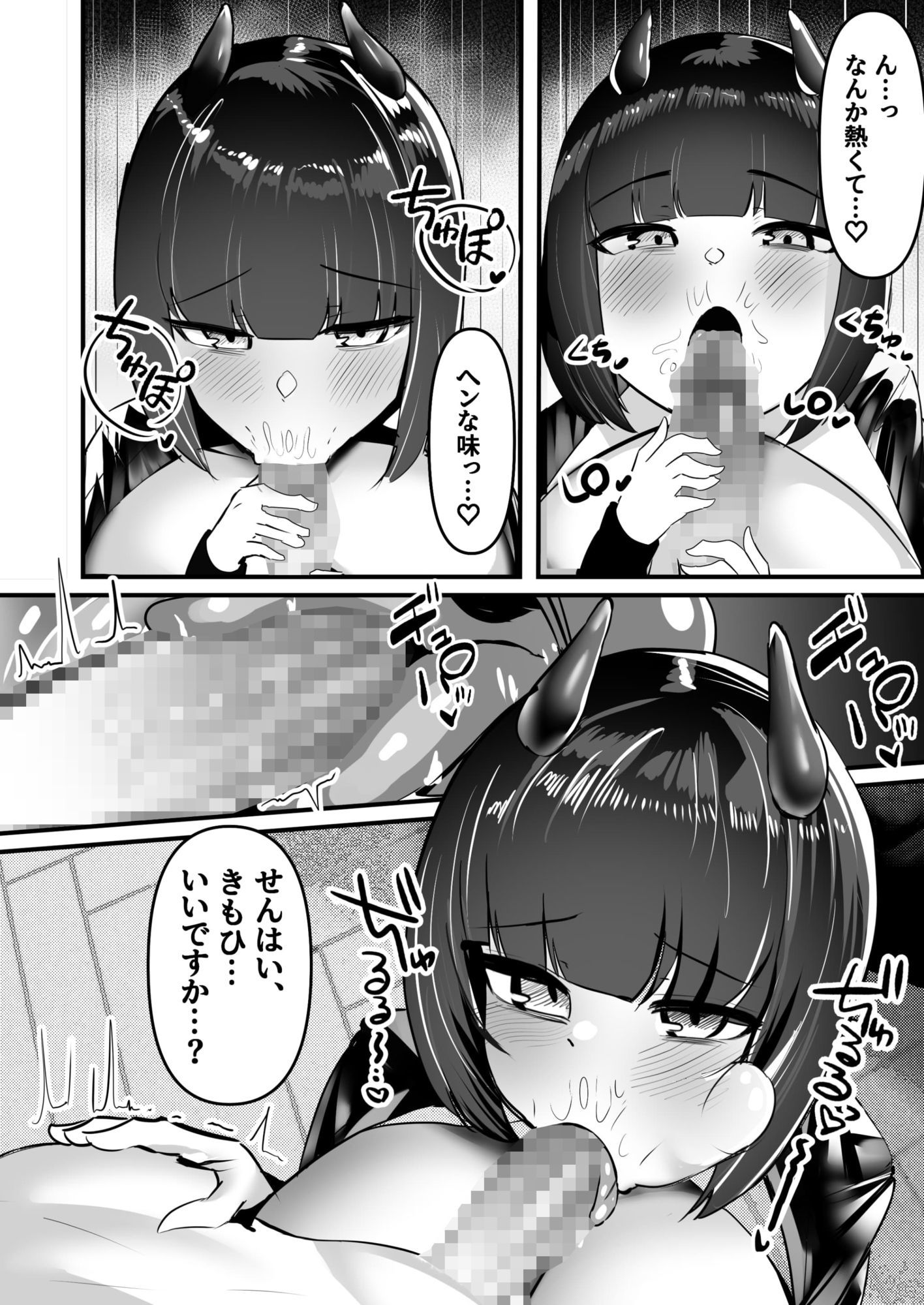 俺はサキュバス営業課陰キャちび爆乳処女の暗井さんの研修担当 サンプル画像8