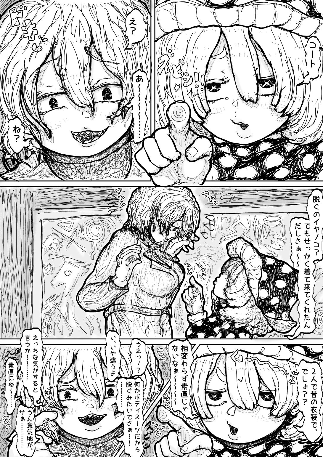 個性なき2人 サンプル画像3