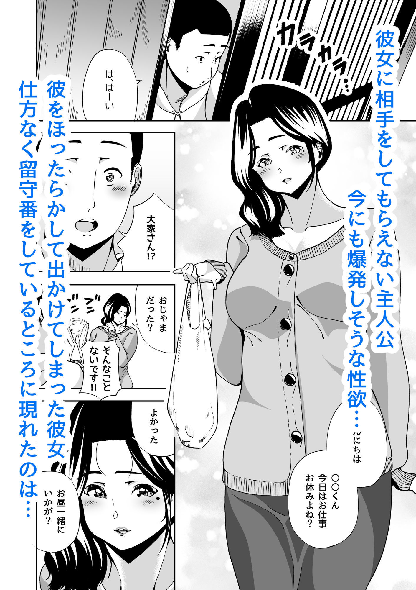 倦怠期でヤらせてくれない彼女に内緒で、仲の良かった熟女大家さん（53）に濃厚ガチセックスさせてもらう話 サンプル画像2