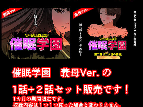 催●学園  実母Ver.  1話＋2話セット サンプル画像1