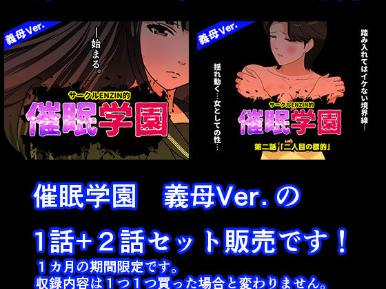 催●学園  義母Ver.  1話＋2話セット サンプル画像1
