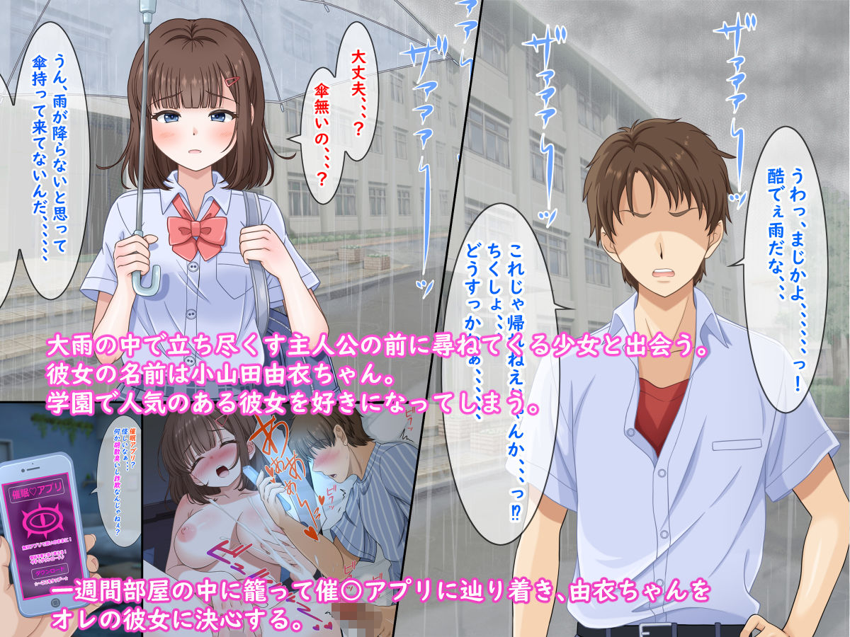 催●彼女〜催●アプリの力で快楽堕ちした少女〜 サンプル画像1