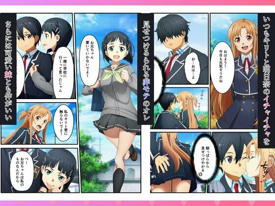 催〇で寝取り〜キリトの眼前でヒロインはメスイキ絶頂で種付け【お試し版】 サンプル画像1