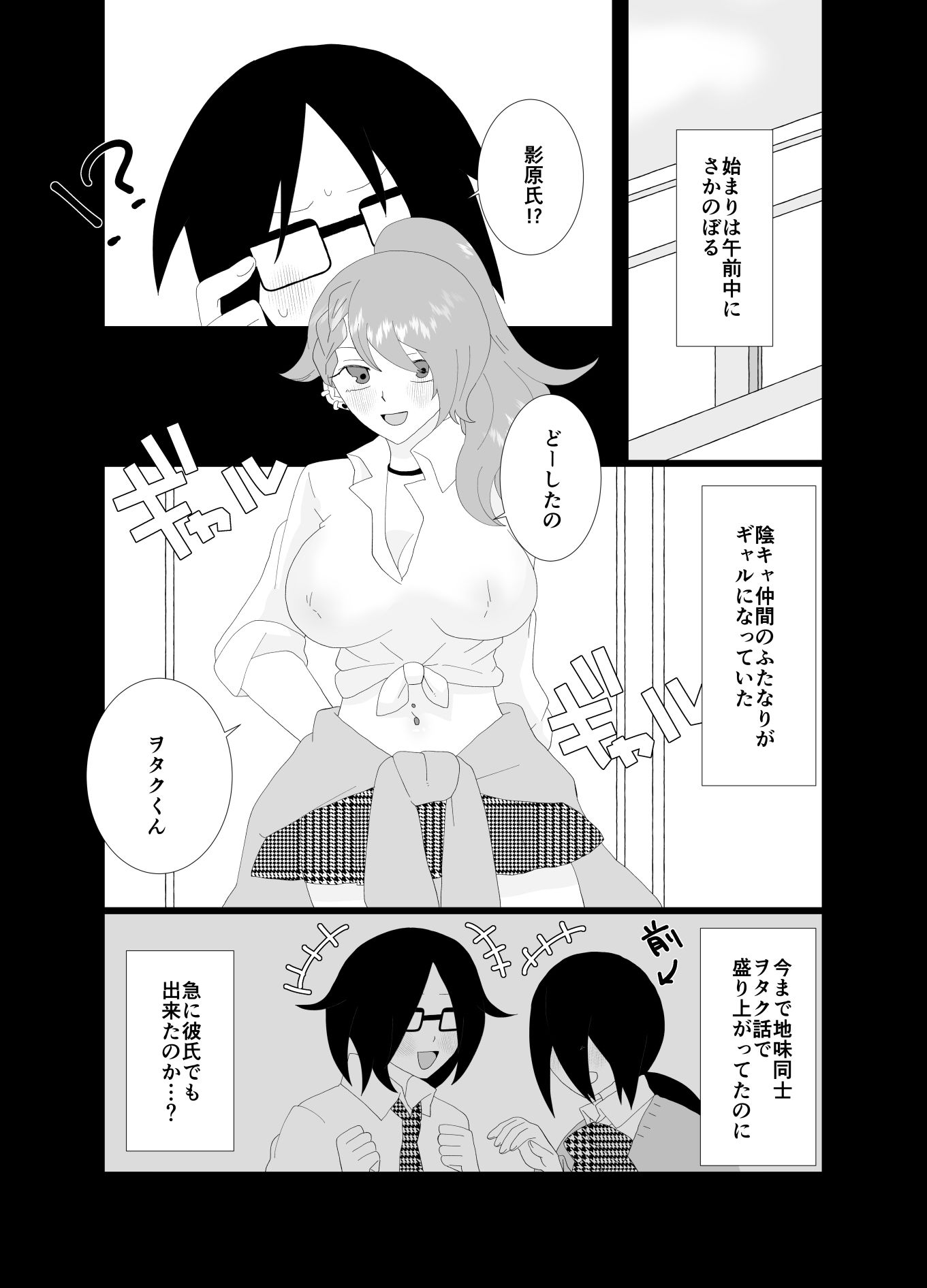 催淫アプリで陰キャがギャルになったふたなりにハメられた話 サンプル画像3