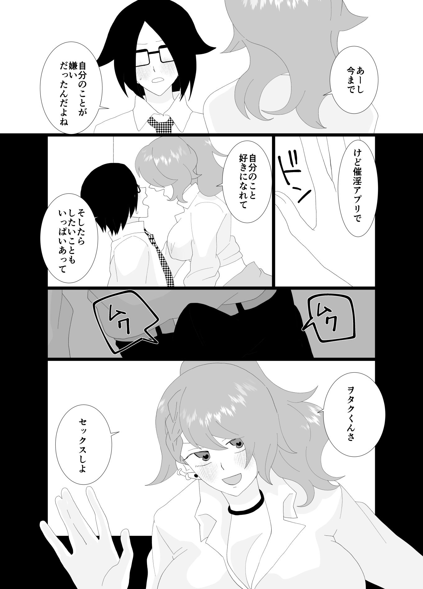 催淫アプリで陰キャがギャルになったふたなりにハメられた話 サンプル画像4