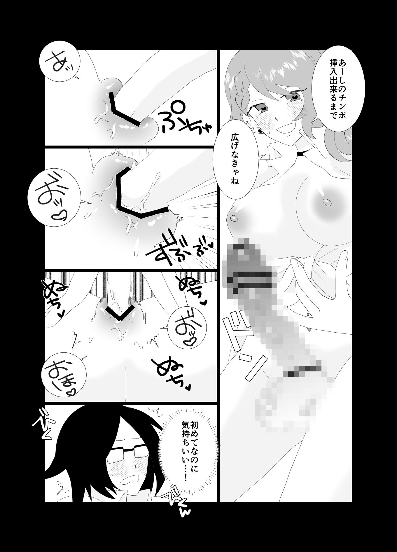 催淫アプリで陰キャがギャルになったふたなりにハメられた話 サンプル画像6