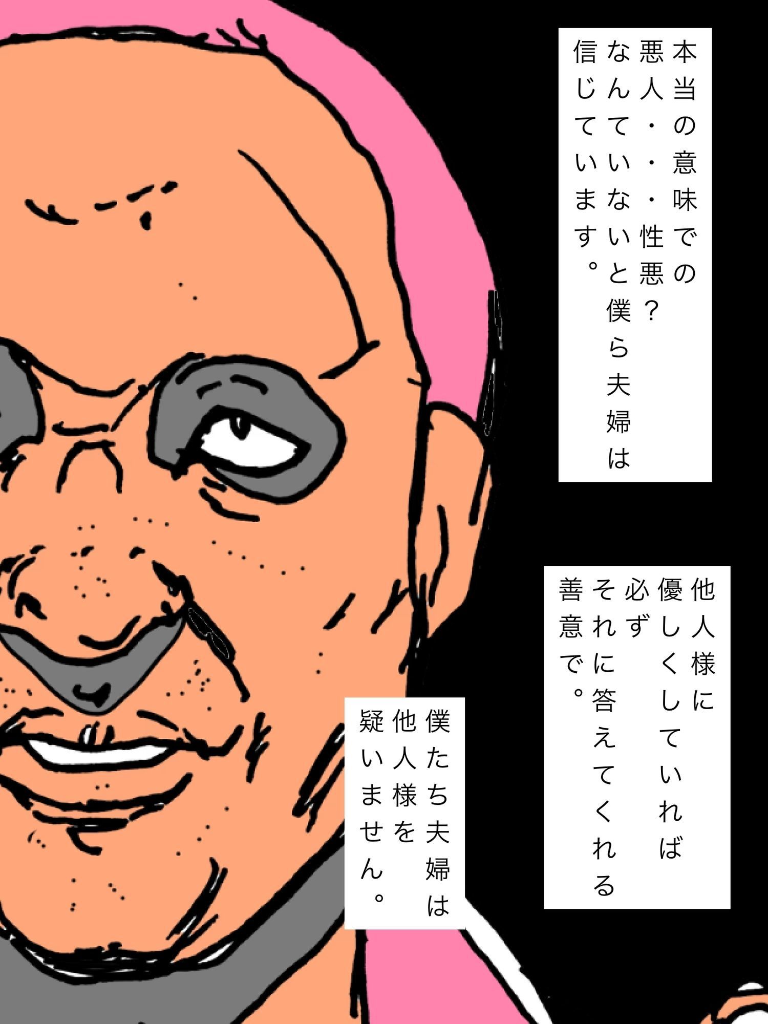 僕たち夫婦は他人様を信じます サンプル画像3