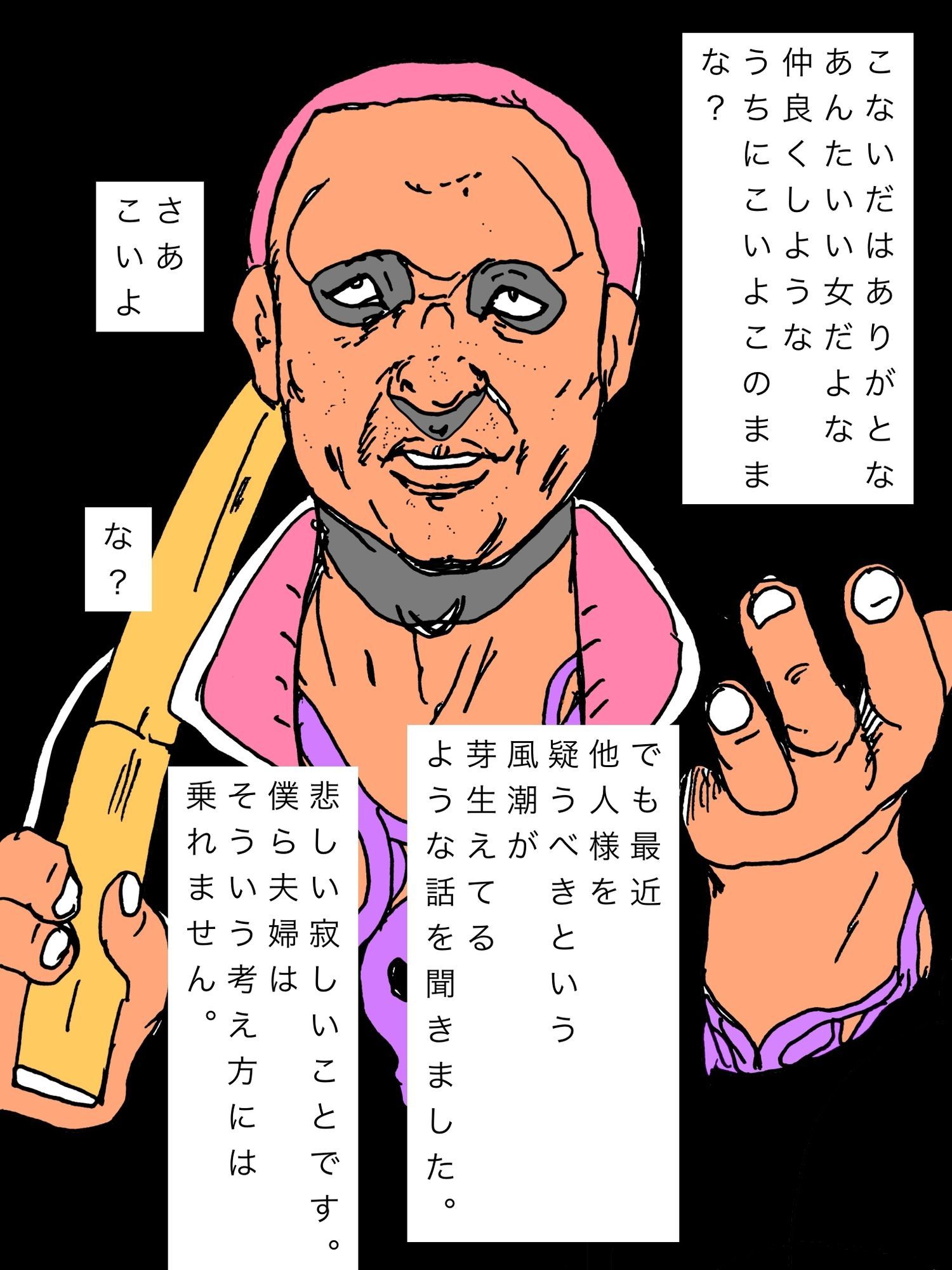 僕たち夫婦は他人様を信じます サンプル画像4