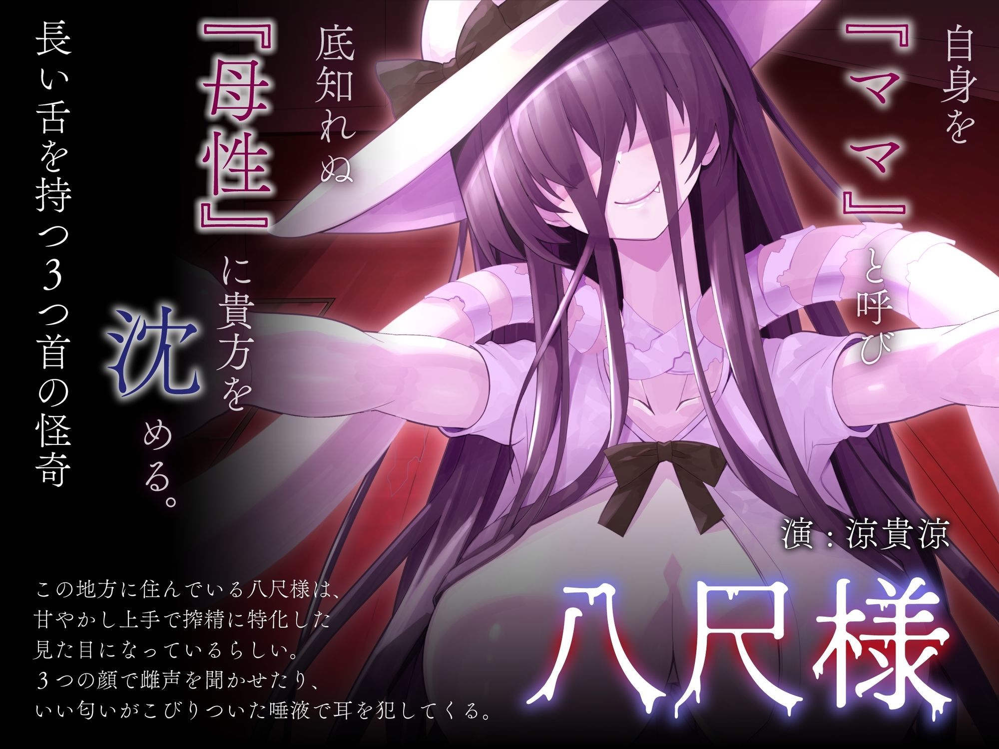 僕ちゃんはママのもの（はーと）チンポを甘やかしてくる舌と首がなが〜い三つ首八尺様に魅入られる【KU100】 サンプル画像2