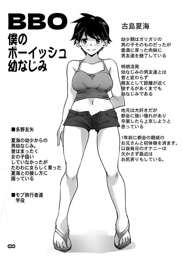 僕のボーイッシュ幼なじみがチャラ旅行者を案内してNTRれる サンプル画像1