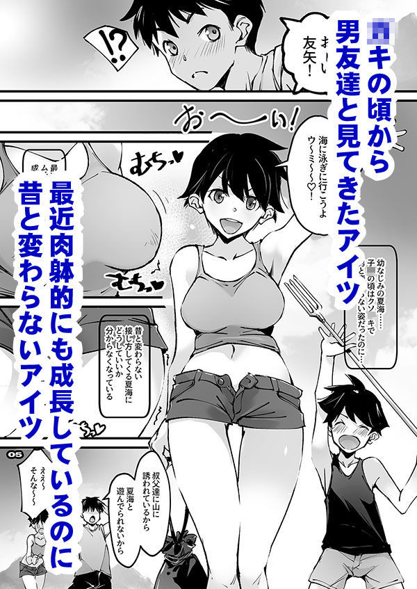 僕のボーイッシュ幼なじみがチャラ旅行者を案内してNTRれる サンプル画像2