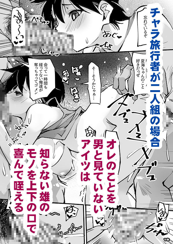 僕のボーイッシュ幼なじみがチャラ旅行者を案内してNTRれる サンプル画像6