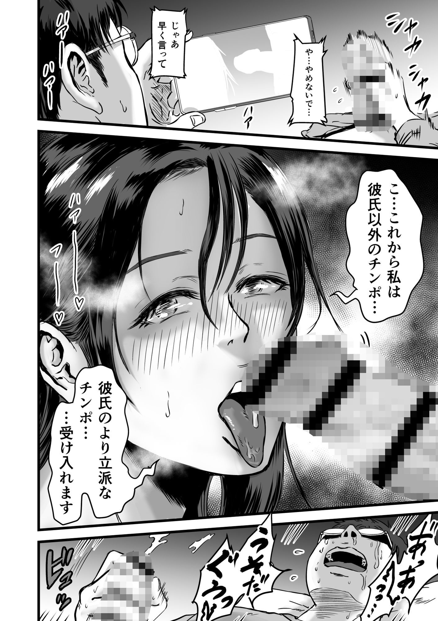 僕の彼女とオーナーとの関係について サンプル画像9