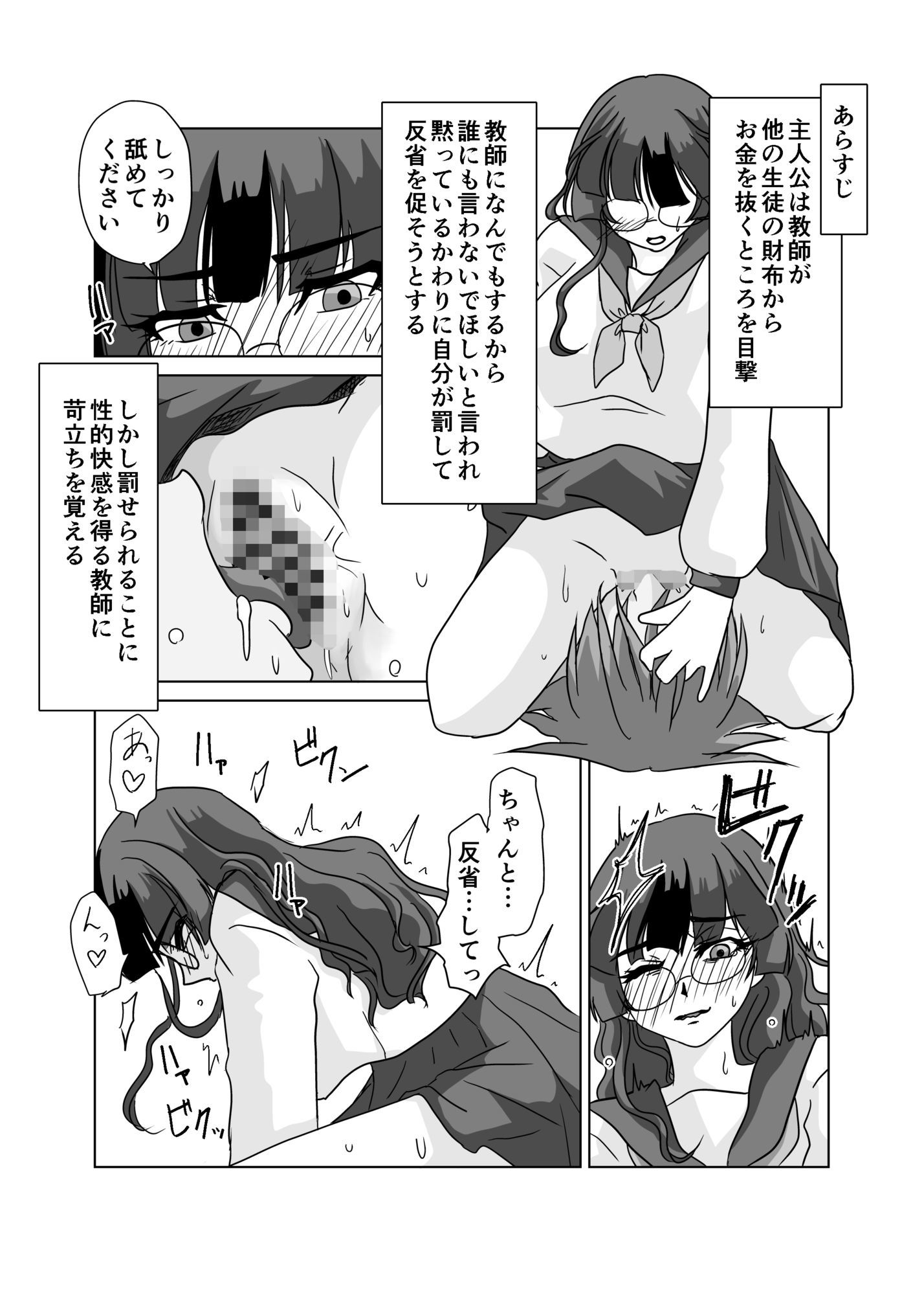 優等生はドМクズ教師を糧にする サンプル画像1