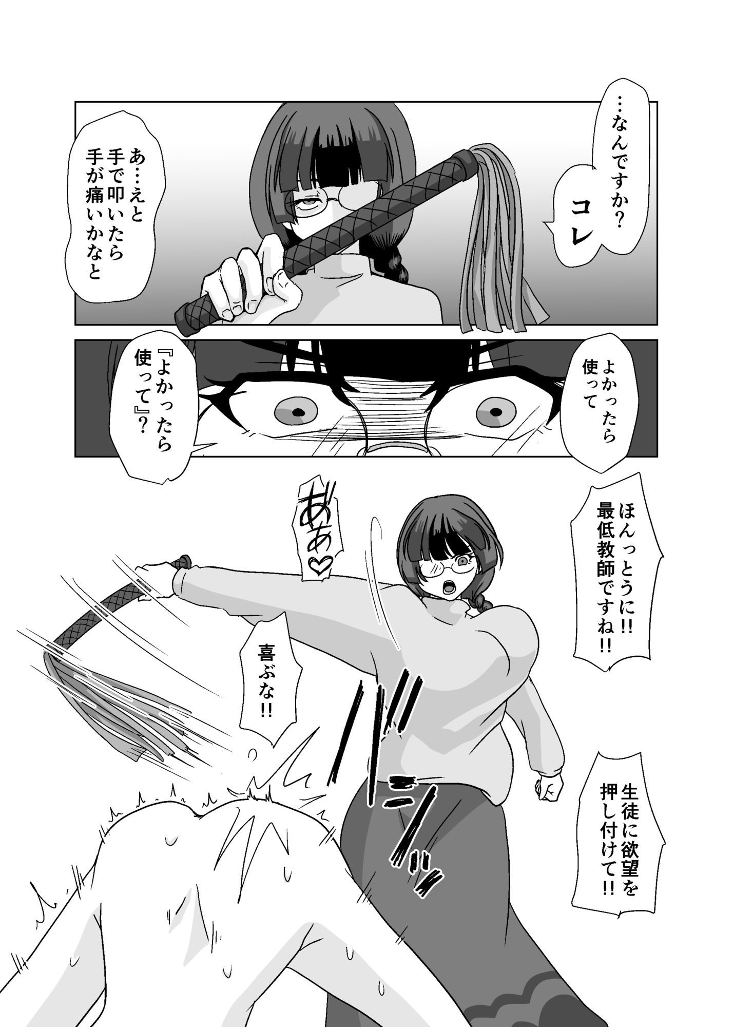 優等生はドМクズ教師を糧にする サンプル画像3