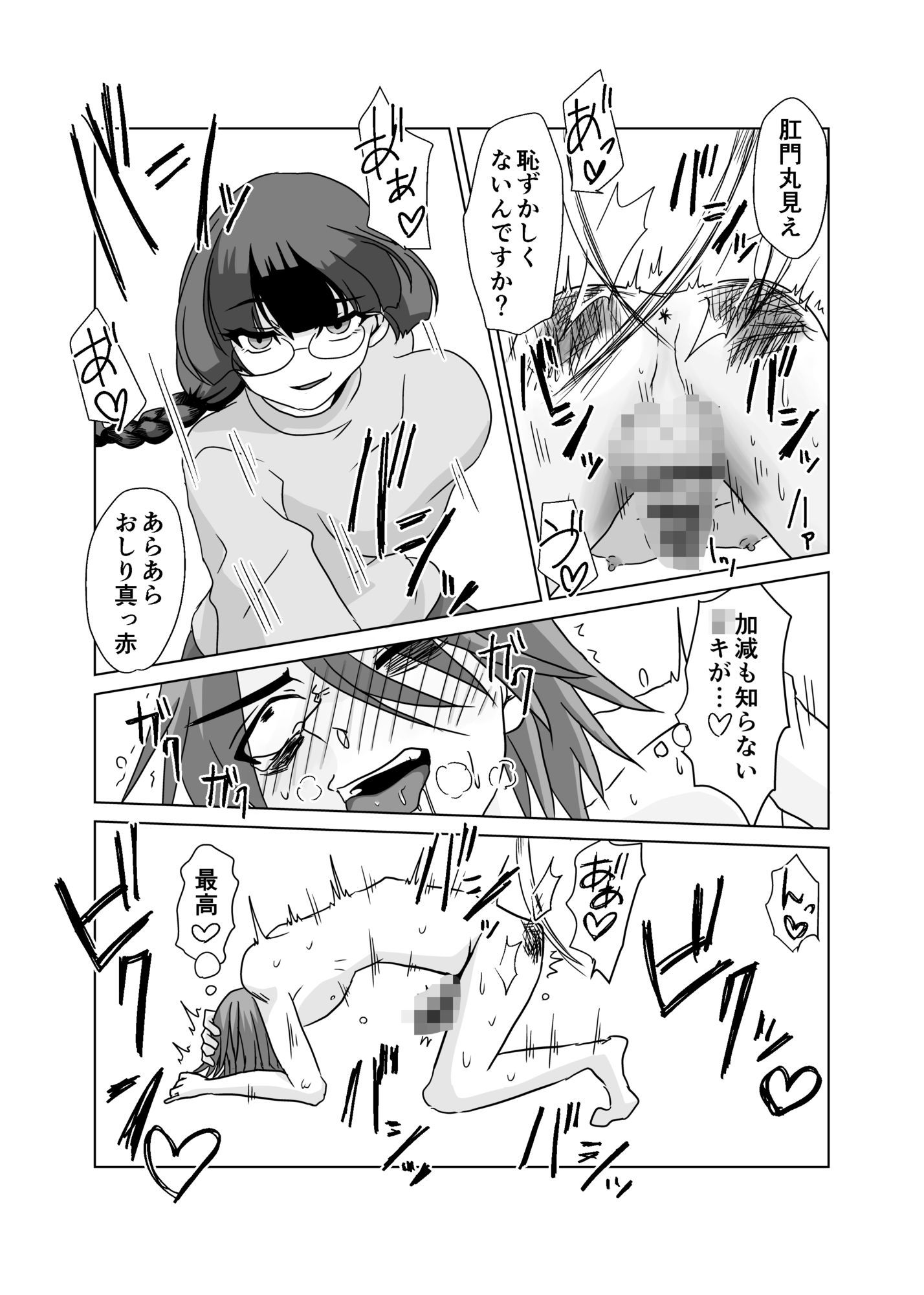 優等生はドМクズ教師を糧にする サンプル画像4