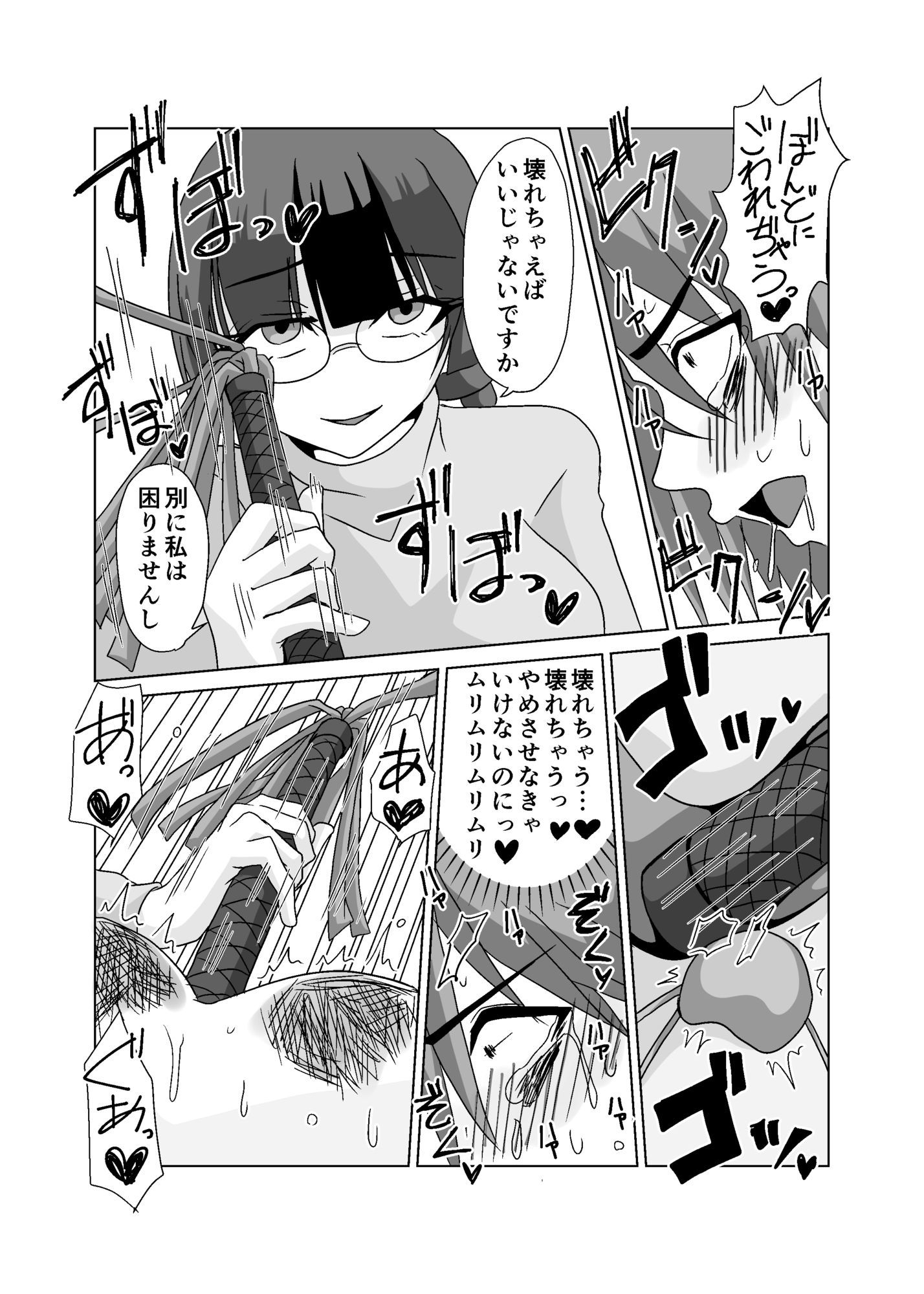 優等生はドМクズ教師を糧にする サンプル画像6