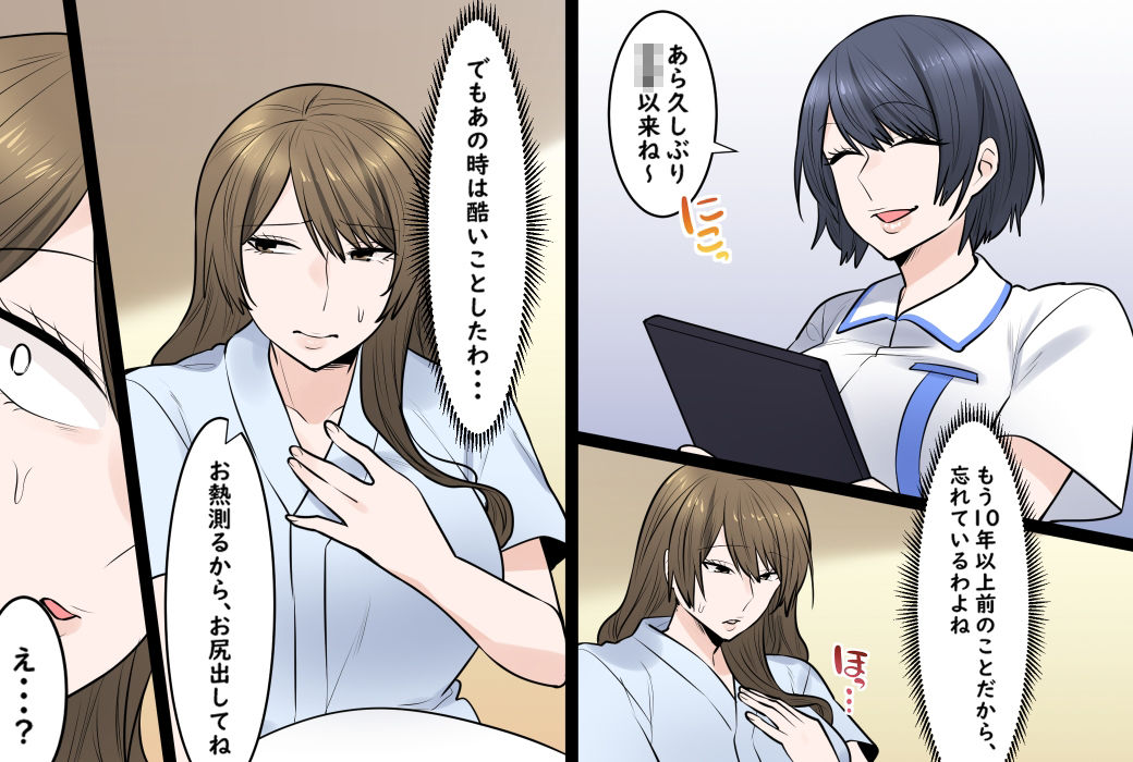 元いじめっ子、担当看護師は元いじめられっ子でした サンプル画像2