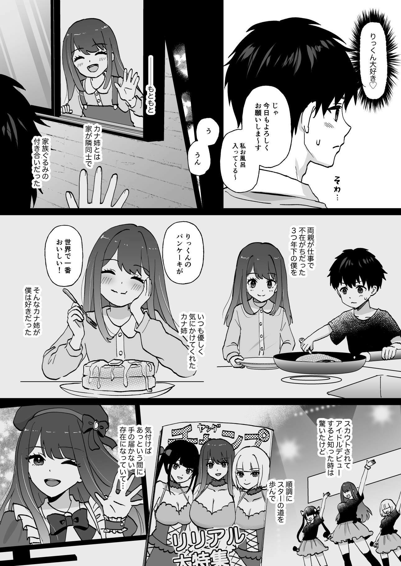 元アイドルのおねえさん サンプル画像4