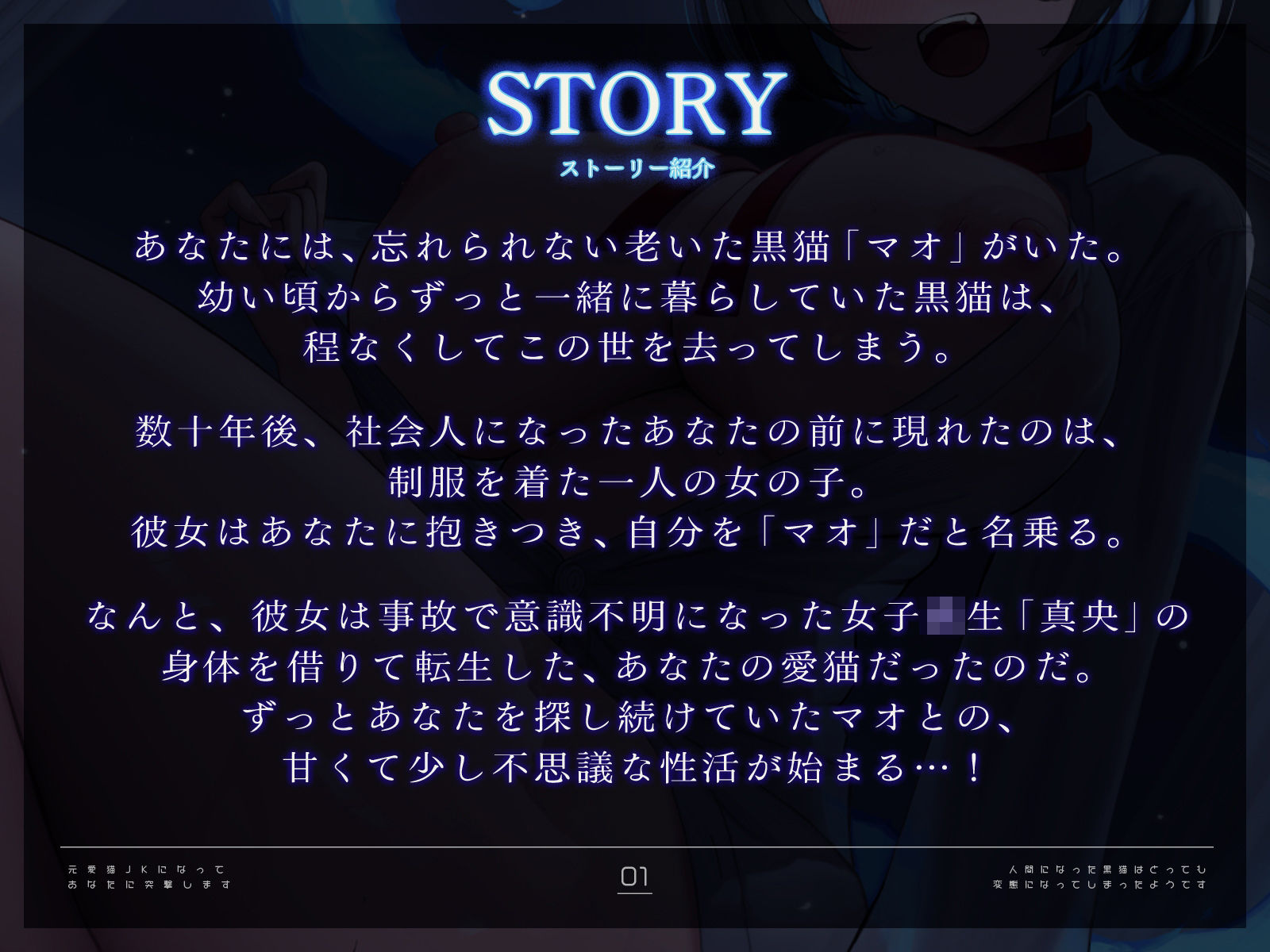 元愛猫、JKになってあなたに突撃します！〜人間になった黒猫はとっても変態になってしまったようです♪〜【KU100収録】 サンプル画像1