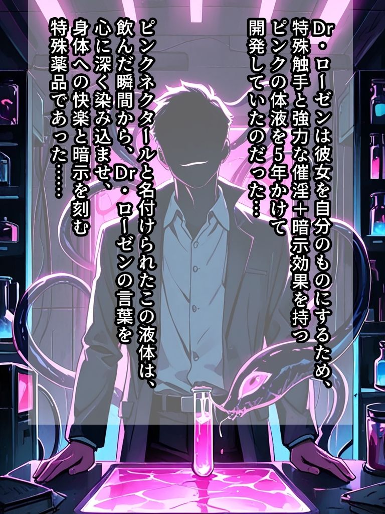 元戦隊ピンクへの歪んだ愛  〜快楽暗示に堕ちるローズシャドウ〜 サンプル画像3