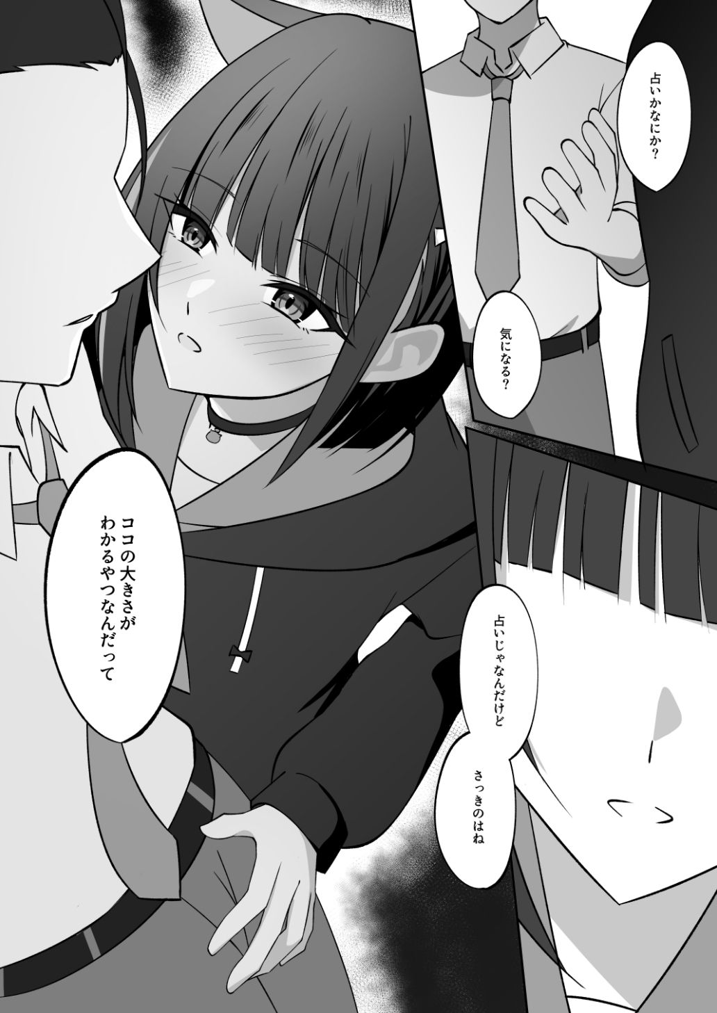 先生、ちょっと休憩しよ？ サンプル画像1