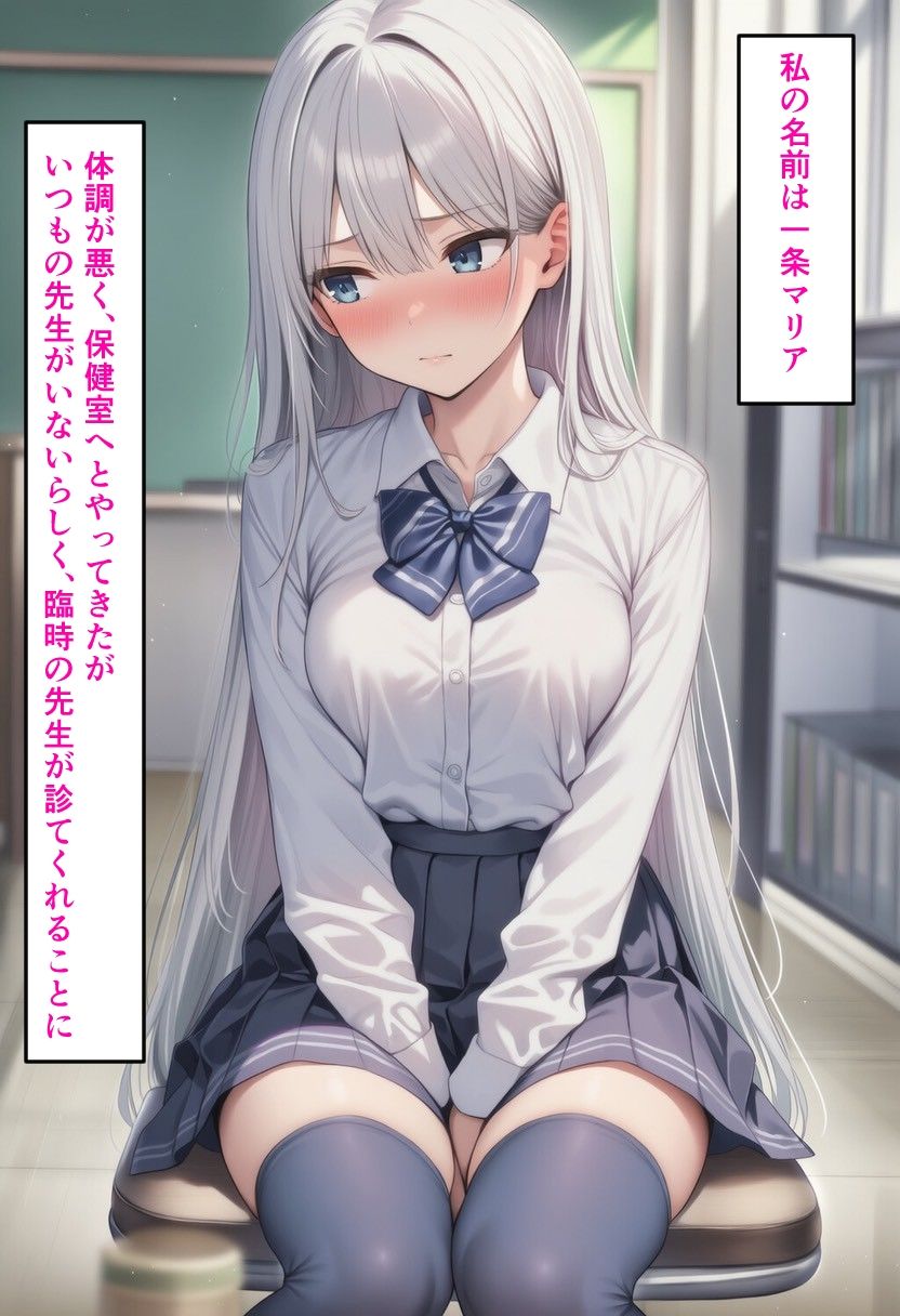 先生に騙されて 一条マリア サンプル画像1