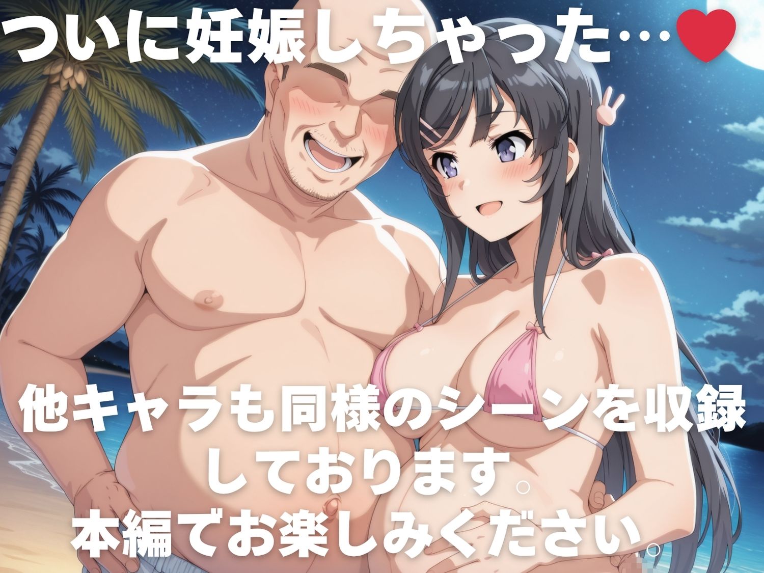 全員孕ませ俺の嫁  青●ブタ野郎はバニーガール先輩の夢を見ない〜 水着編 〜 種付けオジサンに寝取られたオンナたち サンプル画像10