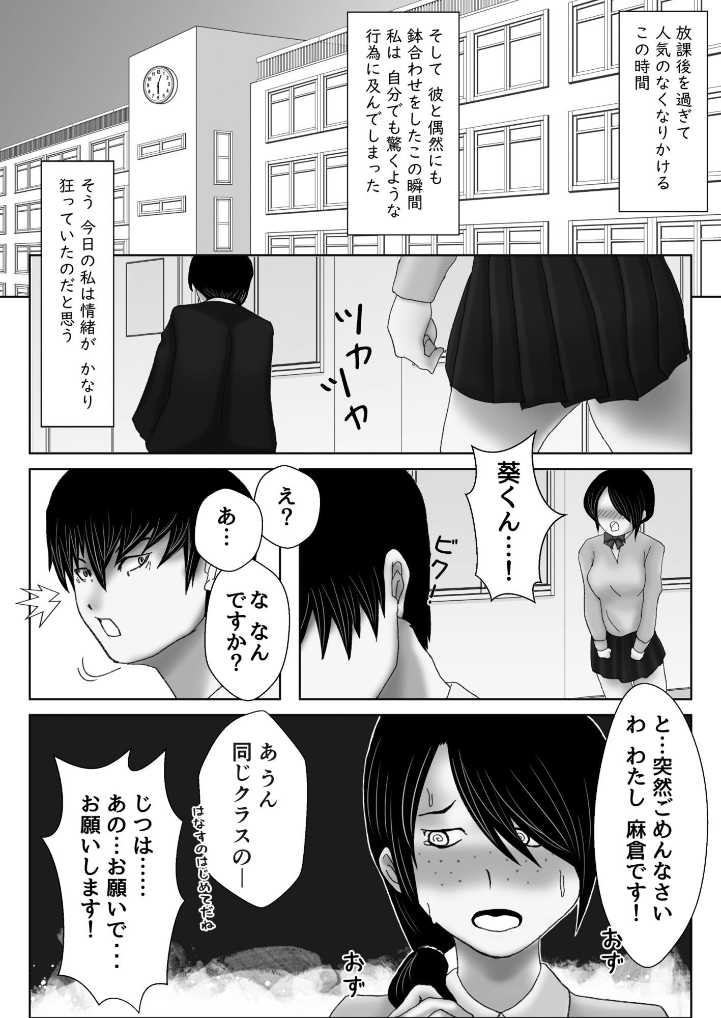 内気なクラスメイトがご乱心 サンプル画像1