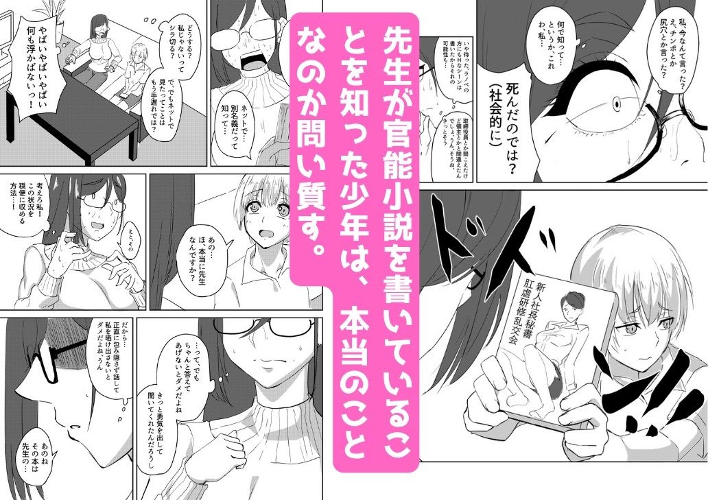 内緒にしてね？先生の本性 サンプル画像2