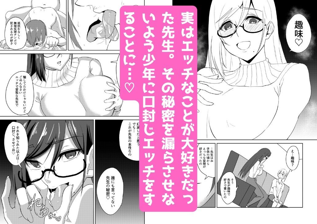 内緒にしてね？先生の本性 サンプル画像3