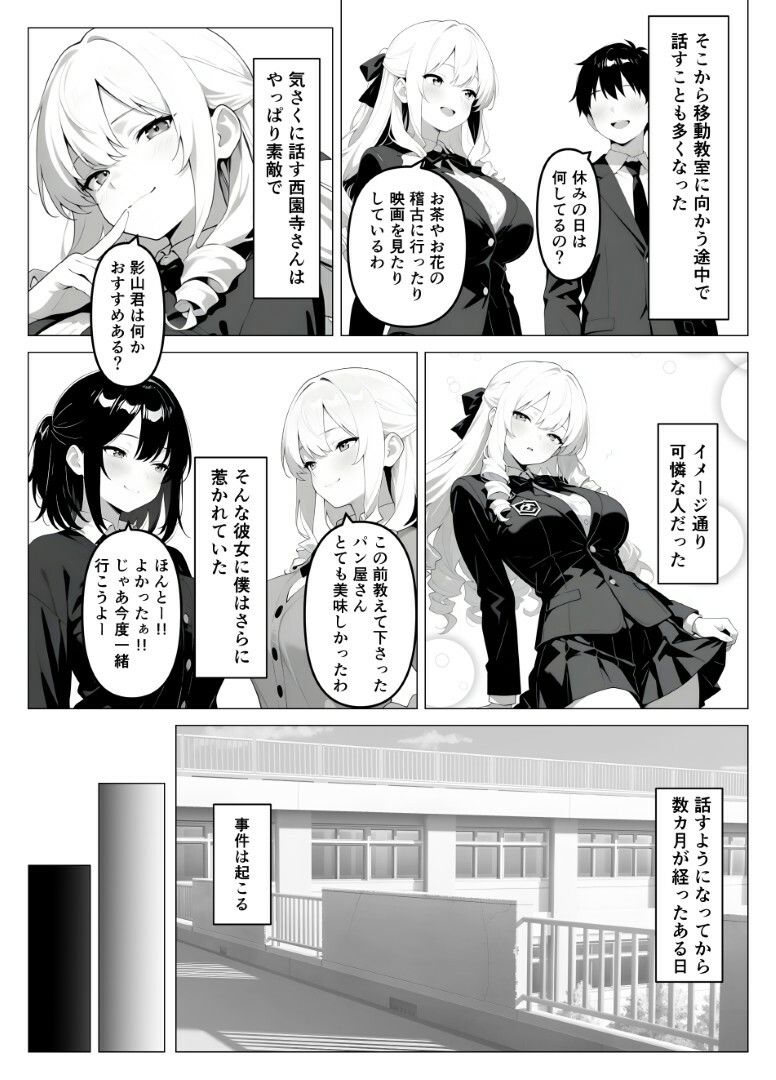 処女のお嬢様が教室でオナニーを！？ サンプル画像7